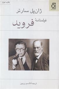 فیلم نامه فروید
