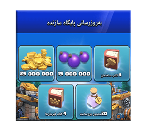 خرید آفر پایگاه سازنده کلش اف کلنز 74.99 دلاری