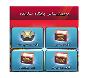 خرید آفر پایگاه سازنده کلش اف کلنز 19.99 دلاری