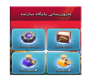 خرید آفر پایگاه سازنده کلش اف کلنز 6.99 دلاری