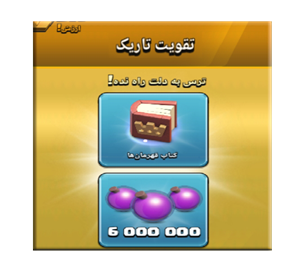 خرید آفر تقویت تاریک کلش اف کلنز