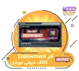 خرید آفر Endowment کالاف