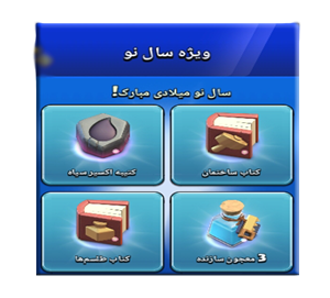 افر ویژه سال نو میلادی 19.99 کلش اف کلنز