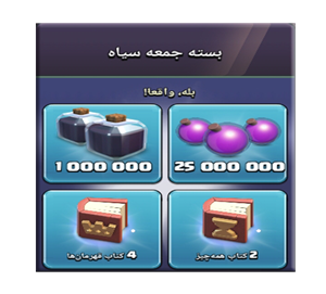 خرید افر جمعه سیاه 49.99 دلاری کلش اف کلنز