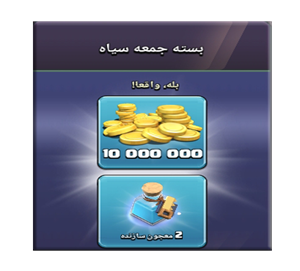 خرید افر جمعه سیاه 4.99 دلاری کلش اف کلنز