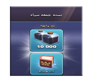 خرید افر جمعه سیاه 1.99 دلاری کلش اف کلنز