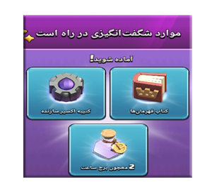 خرید آفر شگفت انگیز کلش اف کلنز 4.99 دلاری