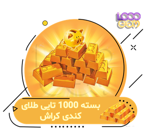 خرید 1000 طلای کندی کراش
