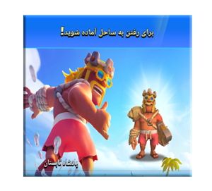 خرید آفر پادشاه تابستان کلش اف کلنز