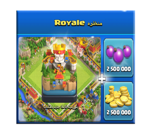 خرید آفر منظره Royale کلش اف کلنز