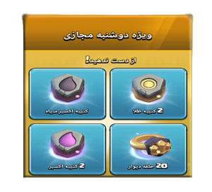 خرید افر ویژه دوشنبه مجازی 19.99 دلاری کلش اف کلنز