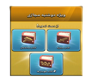 خرید افر ویژه دوشنبه مجازی 6.99 دلاری کلش اف کلنز