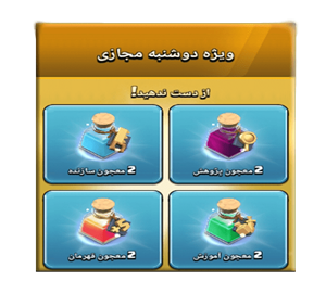 خرید افر ویژه دوشنبه مجازی 2.99 دلاری کلش اف کلنز