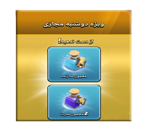 خرید افر ویژه دوشنبه مجازی 0.99 دلاری کلش اف کلنز