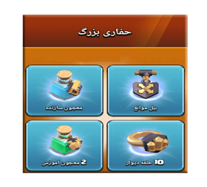 خرید آفر حفاری بزرگ کلش اف کلنز 6.99 دلاری
