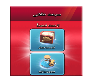 خرید آفر سرعت طلایی کلش اف کلنز