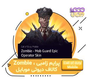 خرید پرایم زامبی کالاف