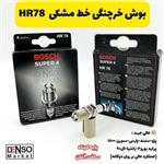 بوش خرچنگی خط مشکی آلمان HR78