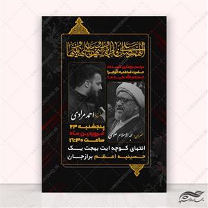 پوستر فاطمیه لایه باز