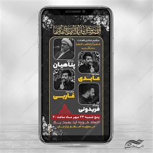 فایل طرح استوری مراسمات فاطمیه لایه باز