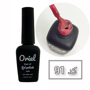 لاک ژل کد 91 نرمال برند Oriel 