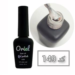 لاک ژل کد 149 شاین برند Oriel 