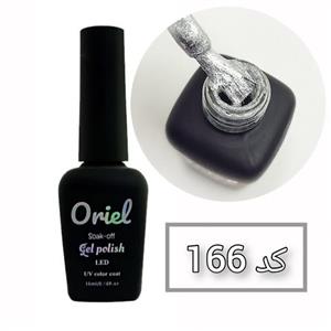 لاک ژل کد 166 شاین برند Oriel 