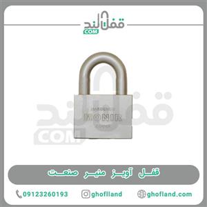 قفل آویز منیر صنعت