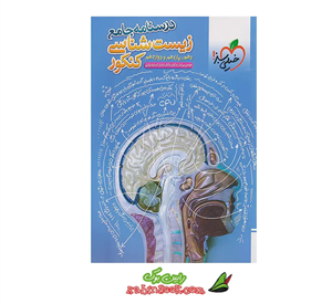 کتاب درسنامه زیست جامع خیلی سبز کنکور 1403