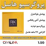 عدسی سفارشی پروگرسیو هاسل 1.5 HASSEL Progressive Silvertech(کارت هدیه 1 میلیون تومانی)