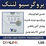 عدسی دودید پروگرسیو فتوکرومیک لنتک با پوشش بلوکنترل انتخابی Progressive Photo LENTEC 1.56(کارت هدیه 800 هزار تومانی)