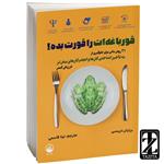 کتاب قورباغه‌ات را قورت بده! اثر برایان تریسی/لیلا قاسمی نشر سبو