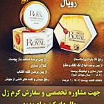 کرم ضد لک و جوانساز رویال