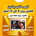 پلاتین اسلیمینگ ساخت اسپانیا بسته 30عددی همراه باکارت ریجستر