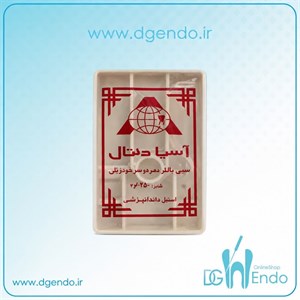 سینی یکبار مصرف دندانپزشکی اسیا دنتال