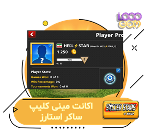 خرید اکانت مینی کلیپ ساکر استارز (HELL STAR)
