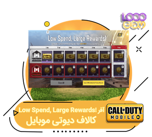 خرید آفر Low spend, Large Rewards کالاف