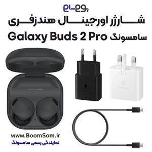 شارژر هندزفری Buds 2 Pro سامسونگ اصلی فست شارژ ساخت ویتنام