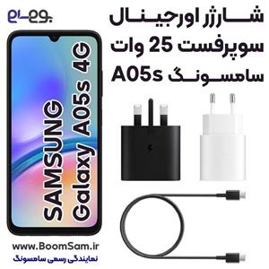 شارژر سامسونگ A05s اصلی Samsung سوپر فست 25 وات ساخت ویتنام
