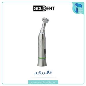 آنگل روتاری گلدنت GOLDENT