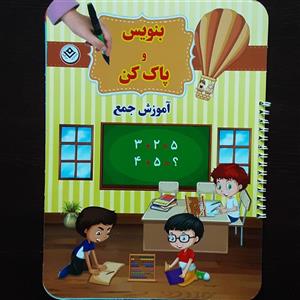 کتاب آموزش جمع وایت بردی 