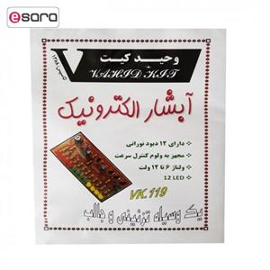 کیت آموزشی وحید کیت مدل آبشار الکترونیک کد V.K 119