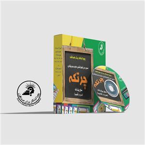 آموزش مربیگری پیشرفته چرتکه
