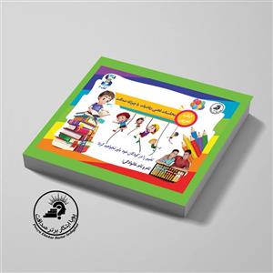 کتاب ترم ۶ چرتکه تمرینات جمع و تفریق