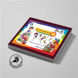 کتاب ترم ۱ چرتکه فرمول دوست کوچک
