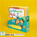 کتاب پک دایان دیگه بزرگه 4 جلدی (زرکوب،خشتی،افق) - اثر آماندالی-آندرئا پینینگتن - نشر افق