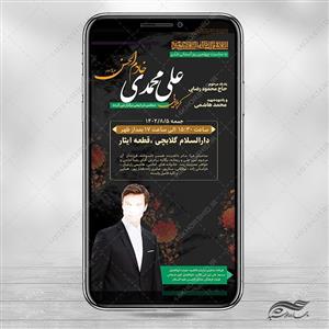طرح استوری لایه باز آگهی ترحیم و تسلیت
