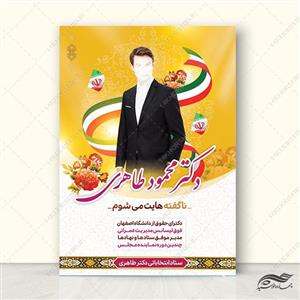 پوستر لایه باز انتخابات