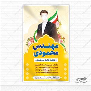 بنر لایه باز انتخاباتی
