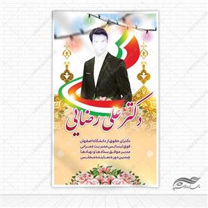 طرح بنر لایه باز انتخابات
